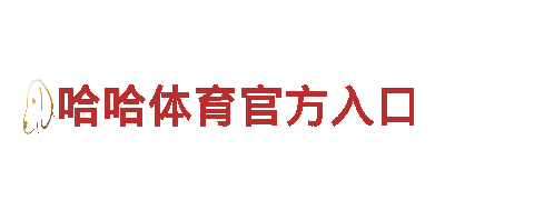 海德华体会亚博-独具特色的观光旅游企业